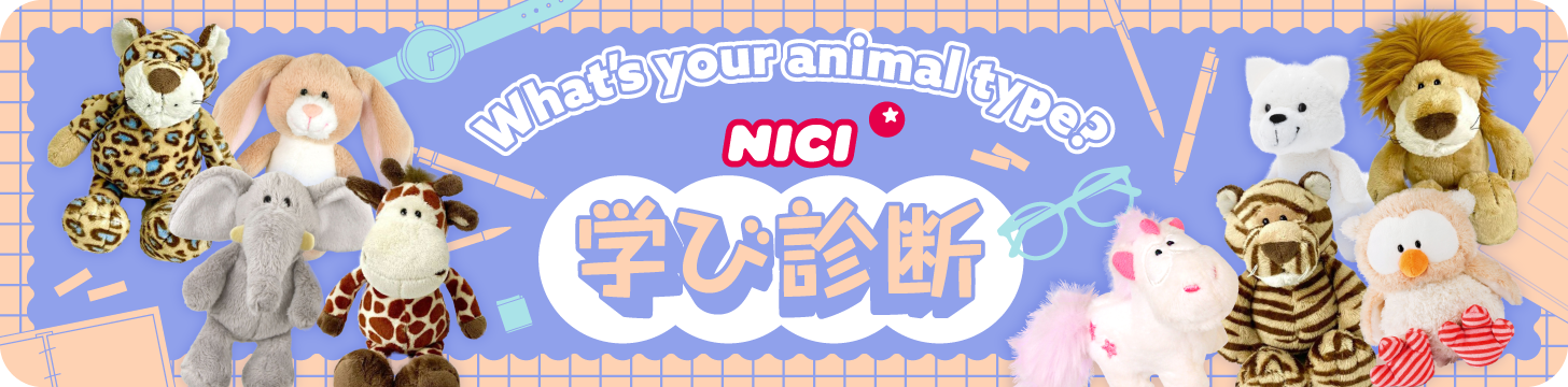 NICI学び診断