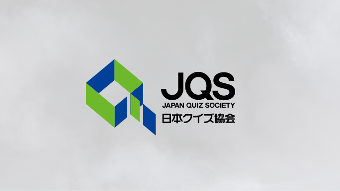 JQS 日本クイズ協会